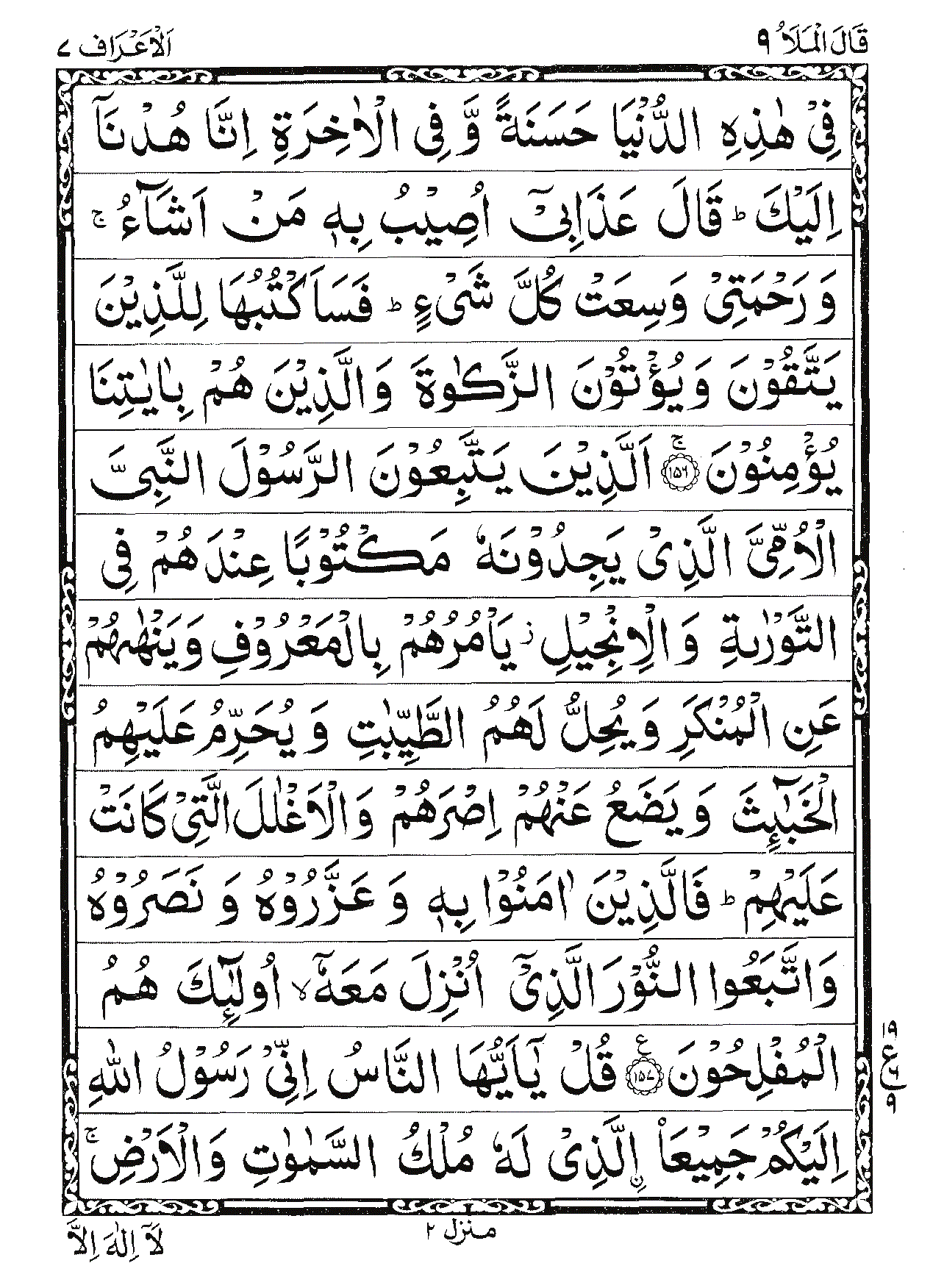 Surah Al-A'raf Page 28